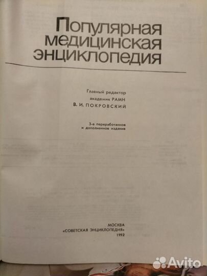 Медицинская энциклопедия СССР