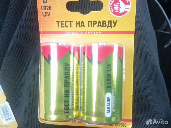 Батарейки оригинальные 'Тест на правду'