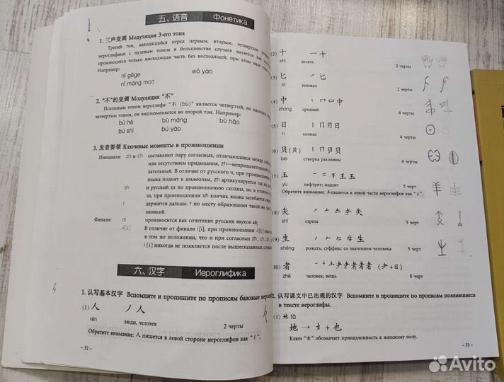 Китайский язык Новый практический курс. Учебник