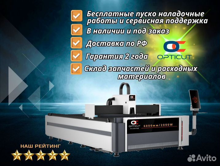 Оптоволоконный станок Opticut OC6015E 2000W
