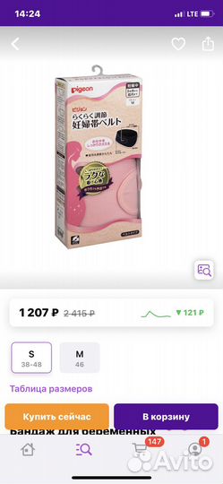 Бандаж для беременных pigeon