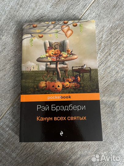 Рэй брэдбери канун всех святых