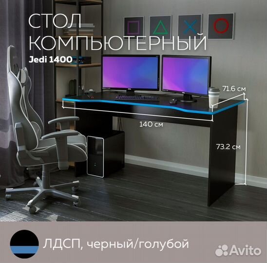 Игровой компьютерный стол 140 см