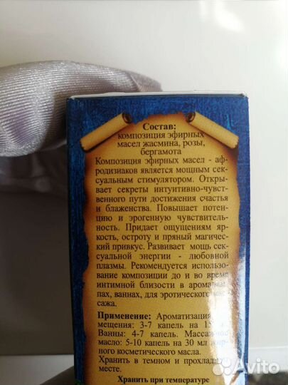 Эфирное масло розы, жасмина, бергамота