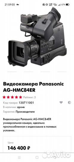 Видеокамера Panasonic AG-HMC84ER 3-MOS
