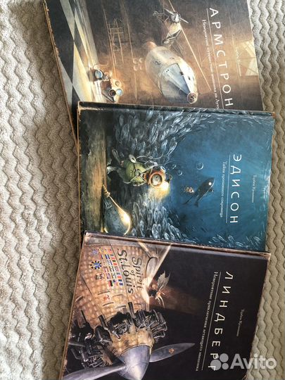 Книги: Эдисон. Линдберг. Армстронг