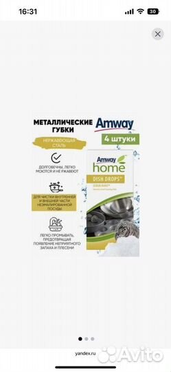 Металлические губки Amway