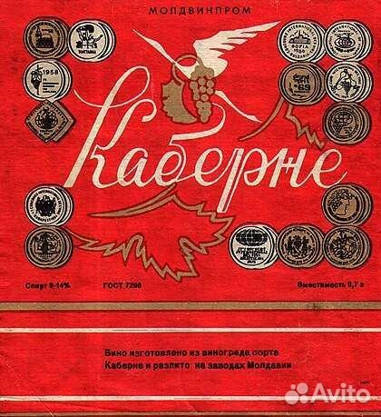 Винные наклейки СССР