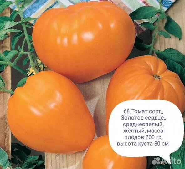 Семена жёлтых сортов помидор