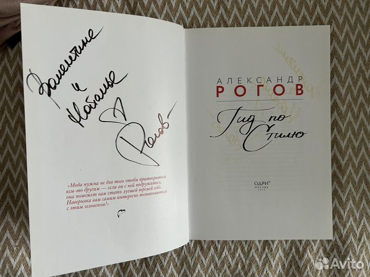 Рогов Гид по стилю