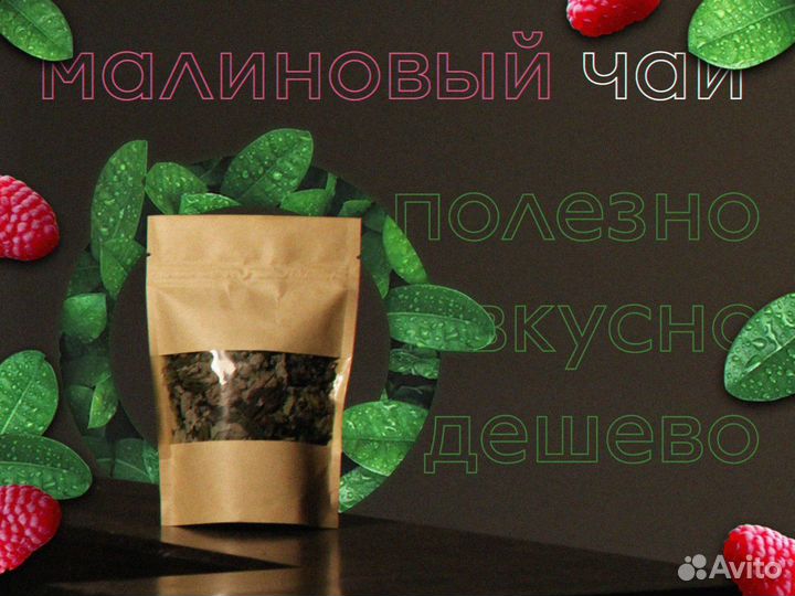 Ферментированный чай из листьев малины