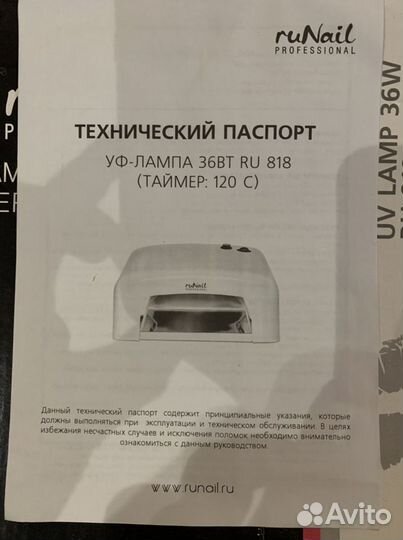 Лампа для маникюра ruNail