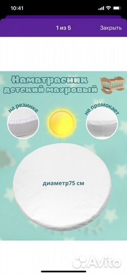 Детский матрарас и наматрасник круглый диаметр 75