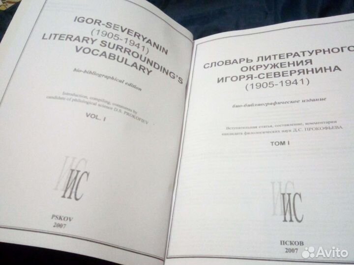 Словарь лит.окр. И.Северянина
