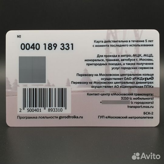 Карта Тройка новогодняя. Поезд Деда Мороза светлая