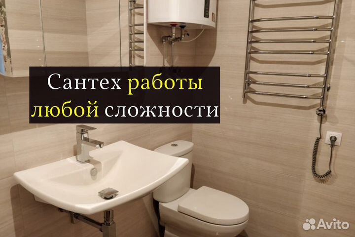 Сантехник. Услуги сантехника / Срочный выезд