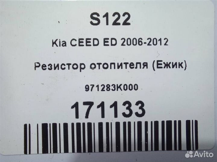 Резистор отопителя (Ежик) Kia ceed ED 2006-2012