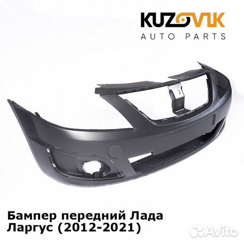 Бампер передний Лада Ларгус (2012-2021) kuzovik