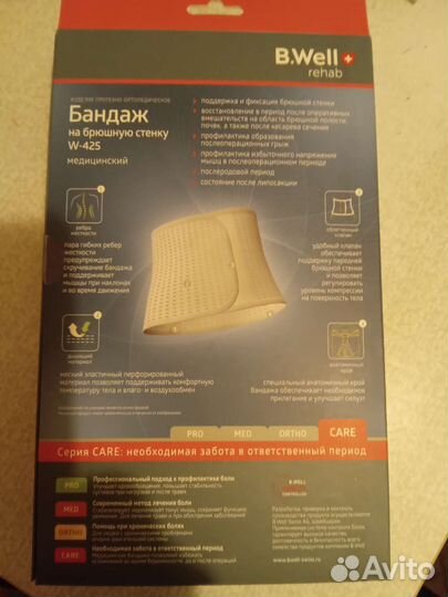 Бандаж на брюшную стенку размер М