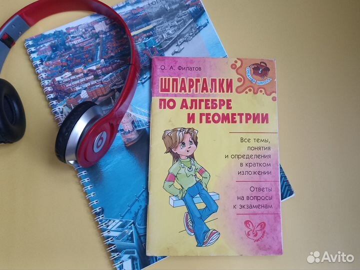 Шпаргалки по алгебре и геометрии, схемы и таблицы