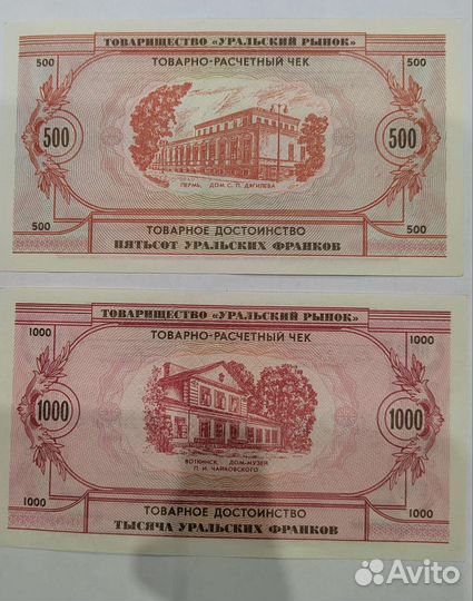 Уральские франки