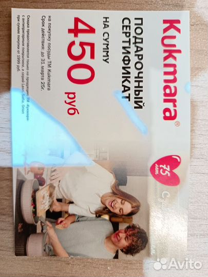 Подарочный сертификат Kukmara