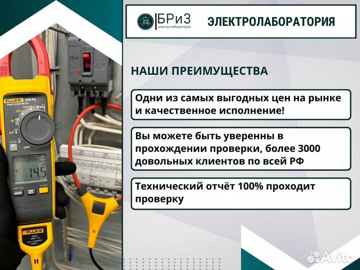 Электролаборатория, измерения, техотчет