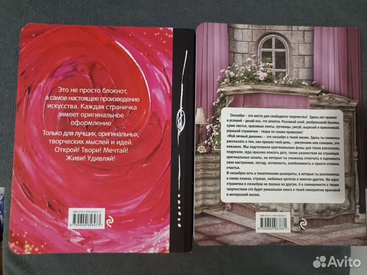 Блокнот/смэшбук