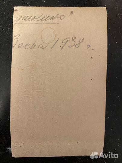 Фотография 1938 год