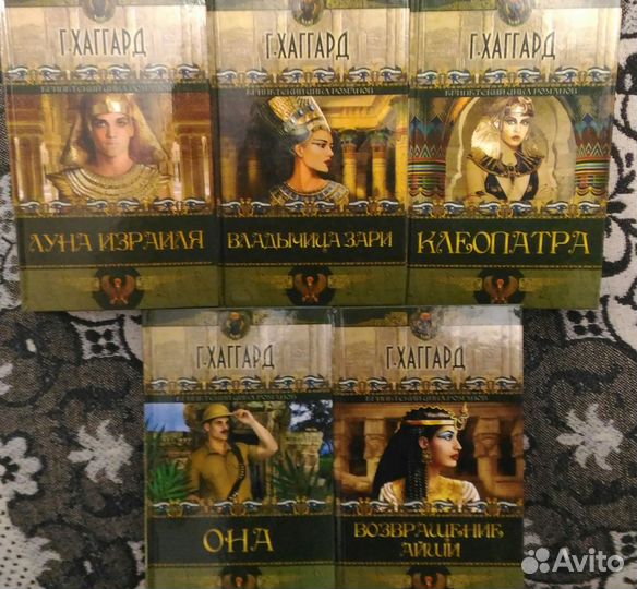 Книги Генри Хаггарда о Египте