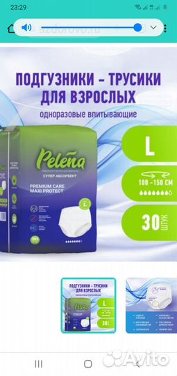 Подгузники трусики для взрослых размер L