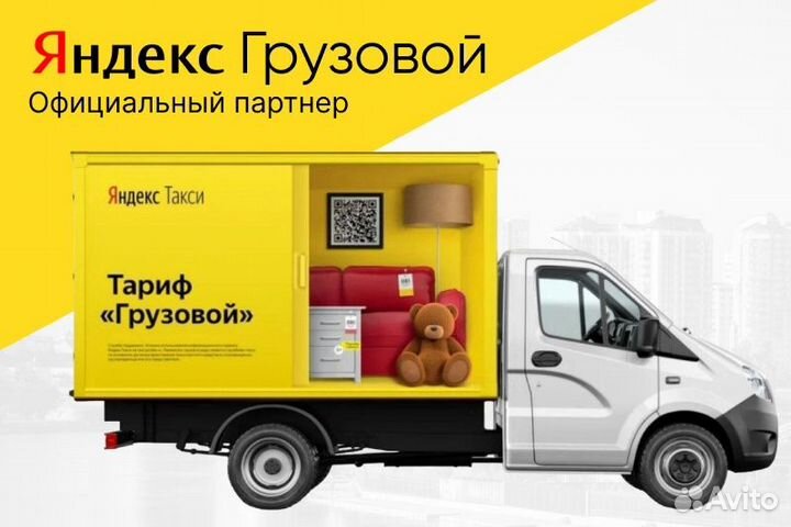Яндекс грузовой.Вакансия водитель с л/а
