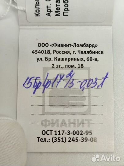 Золотое кольцо с камнем 17р