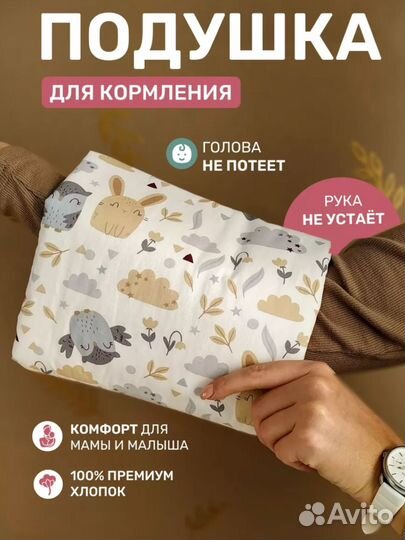 Подушка доч кормления