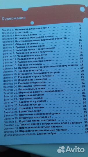 Тетрадь для подготовки к школе письмо Ульева Е А
