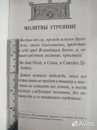 Молитвослов православный
