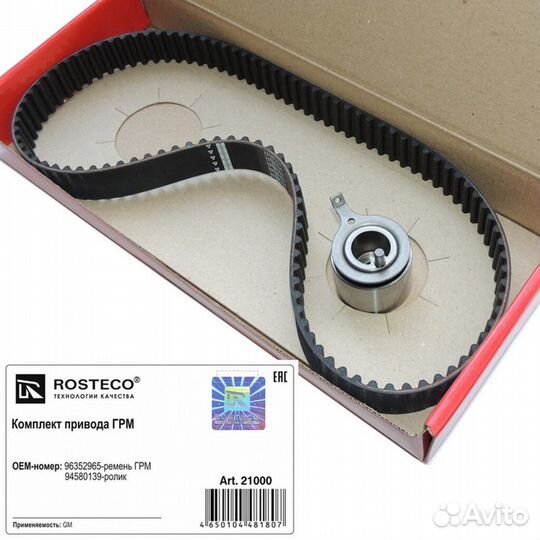 Ремкомплект ремня грм Daewoo Matiz/Tico, Chevrolet