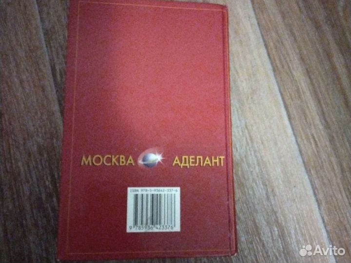 Анго-Русский Русско-Английский словарь