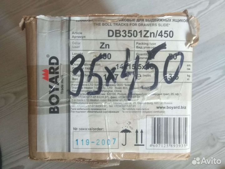 Boyard Направляющие шариковые DB3501 450 мм