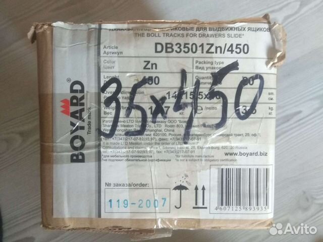 Boyard Направляющие шариковые DB3501 450 мм