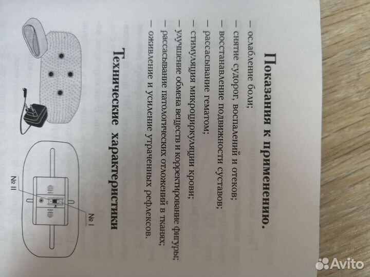 Магнитный вибромассажер