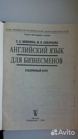 Английский язык для бизнесменов, ускоренный курс