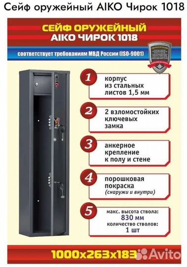 Оружейный сейф aiko чирок 1018