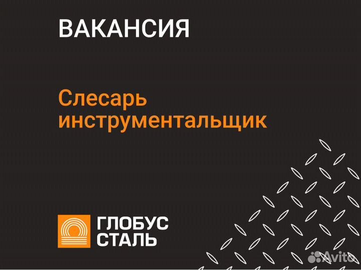 Слесарь инструментальщик
