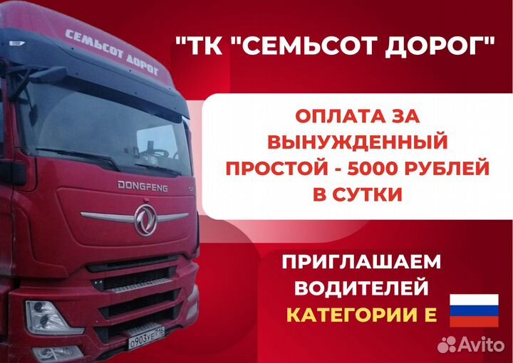 Водитель категории Е