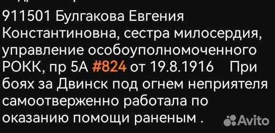 Медаль за храбрость на сестру милосердия