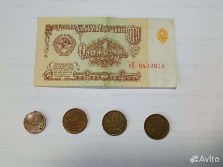 1 рубль бумажный 1961, монеты 2003 года