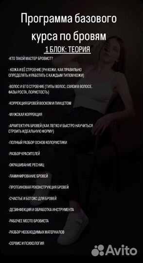 Курсы бровиста