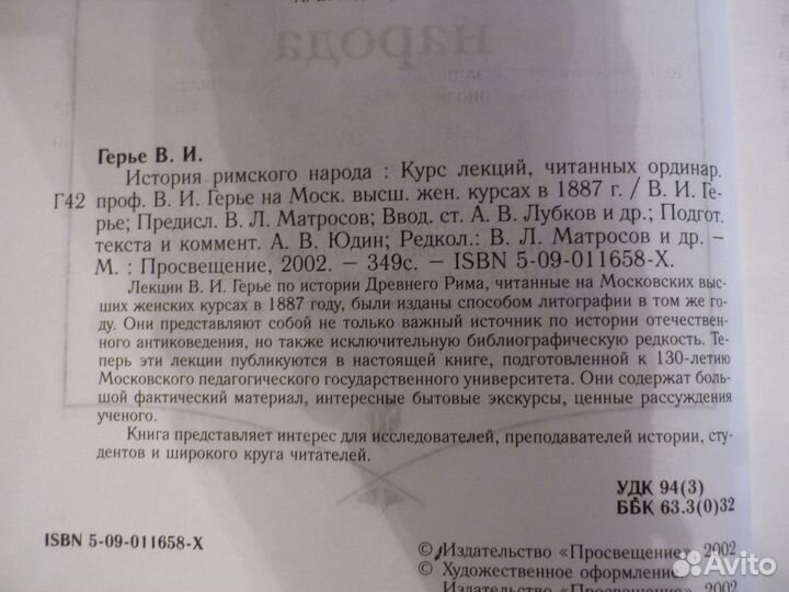 История римского народа. Герье Владимир Иванович