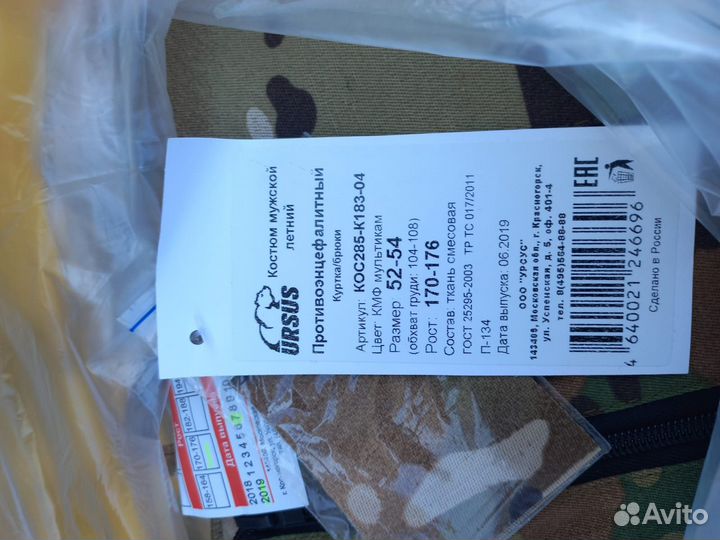 Специальная защитная одежда